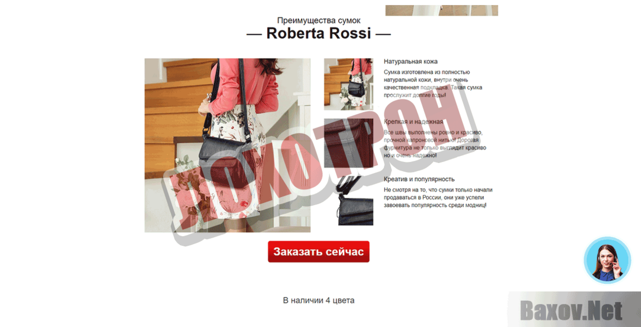 Сумка Roberta Rossi Лохотрон