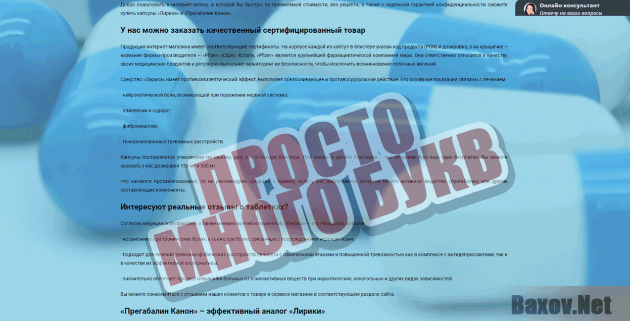 Купить Лирику В Аптеках Ноль Боль Москва