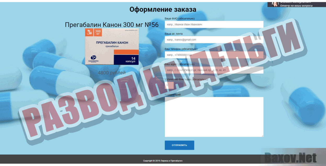 Как купить таблетки без. Прегабалин наложенным платежом. Прегабалин канон.