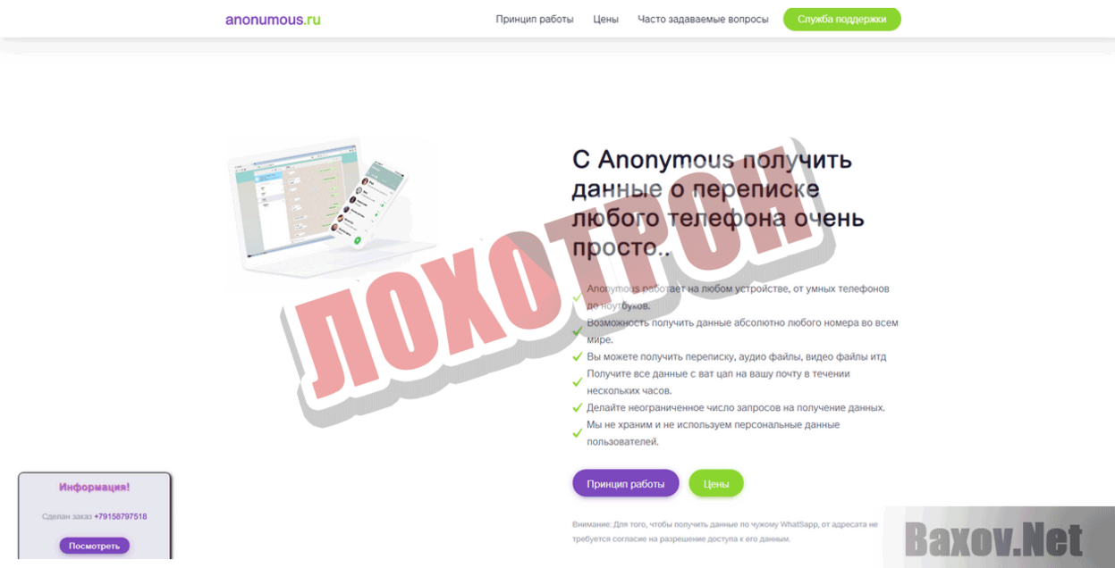 Anonymous Лохотрон