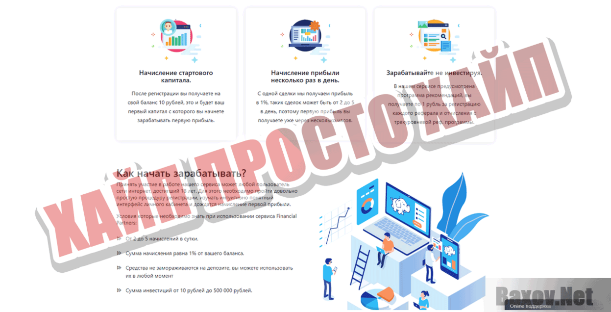 Financial Partners Хайп Просто хайп