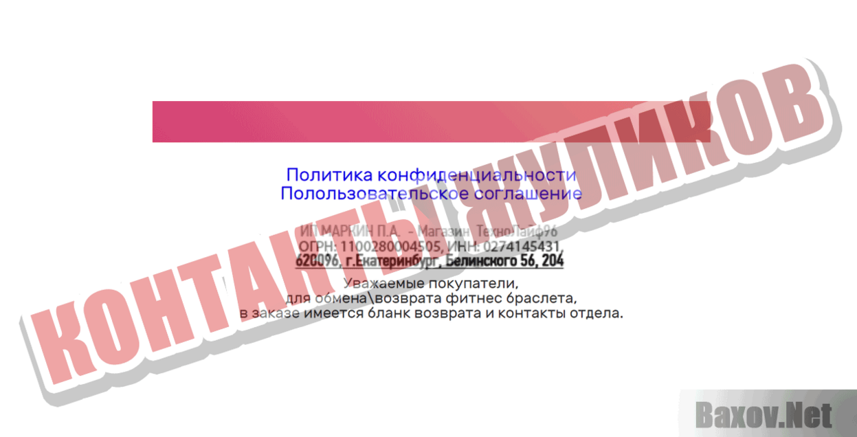 М4 фитнес-трекер Контакты жуликов