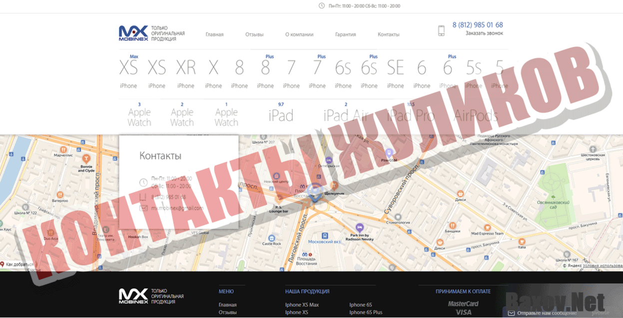 Mobinex Контакты жуликов