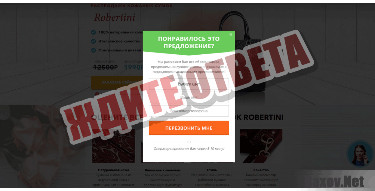 Магазин Robertini Ждите ответа