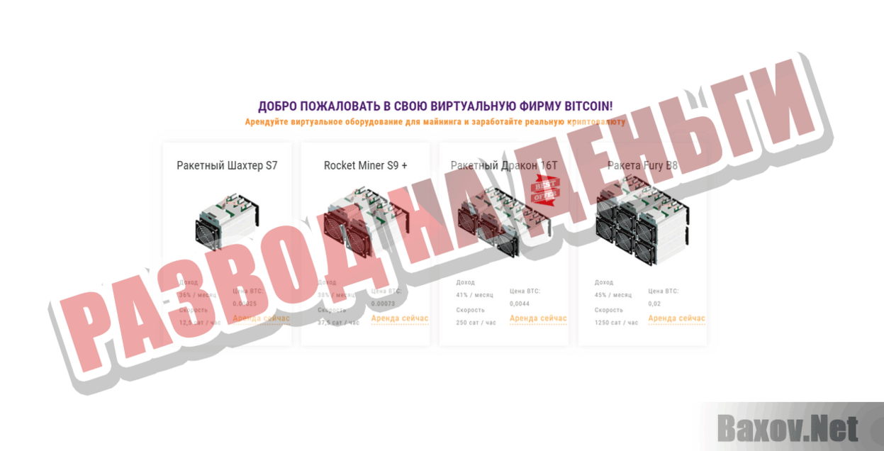 Rocketbit Развод на деньги