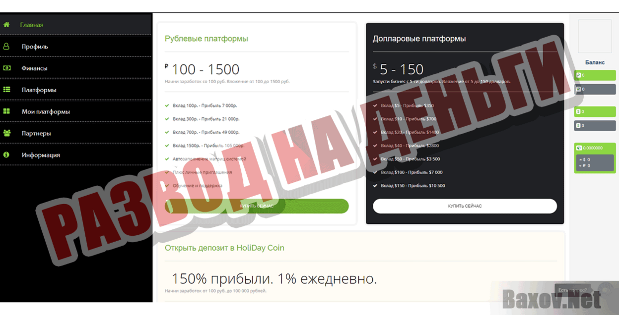 Holiday Profit Развод на деньги