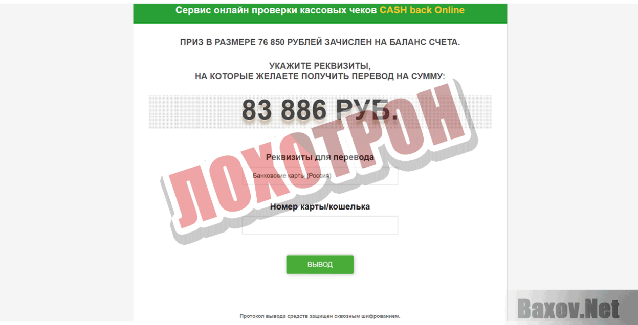 CASH back Online Лохотрон