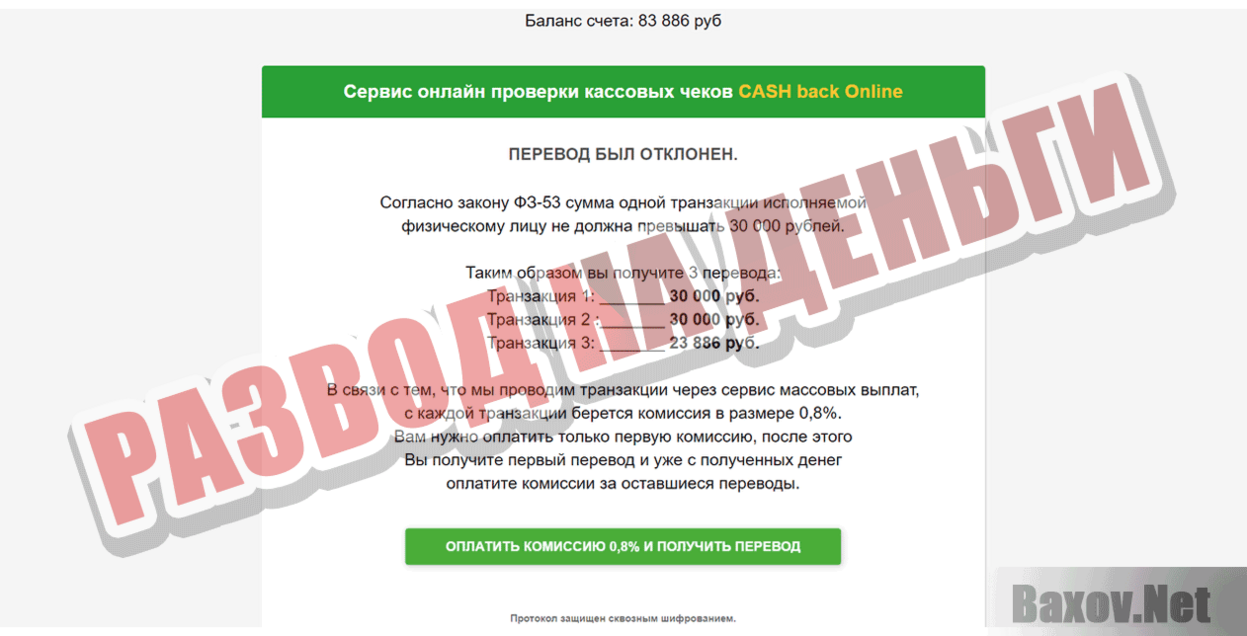 CASH back Online Развод на деньги