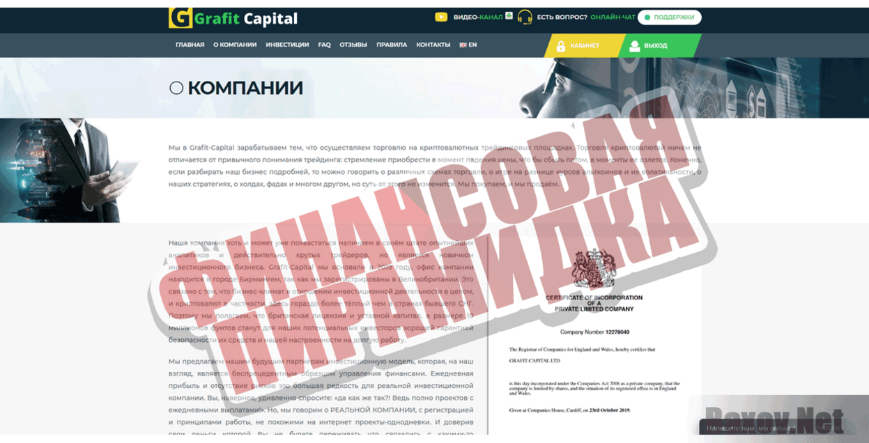 Grafit-Capital Финансовая пирамидка