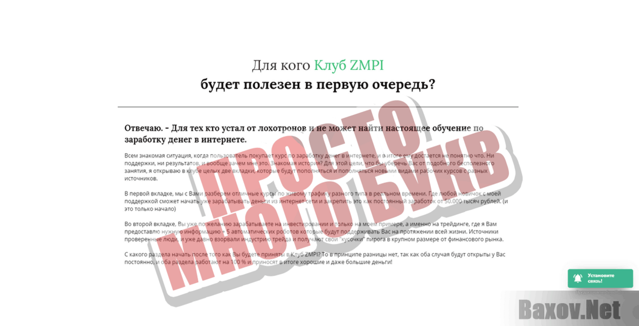 Клуб ZMPI Просто много букв