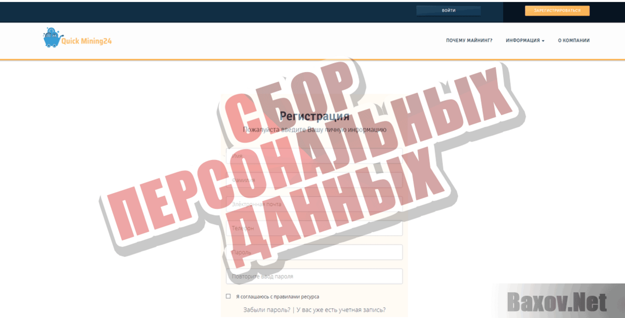 Quick-Mining24 Сбор персональных данных