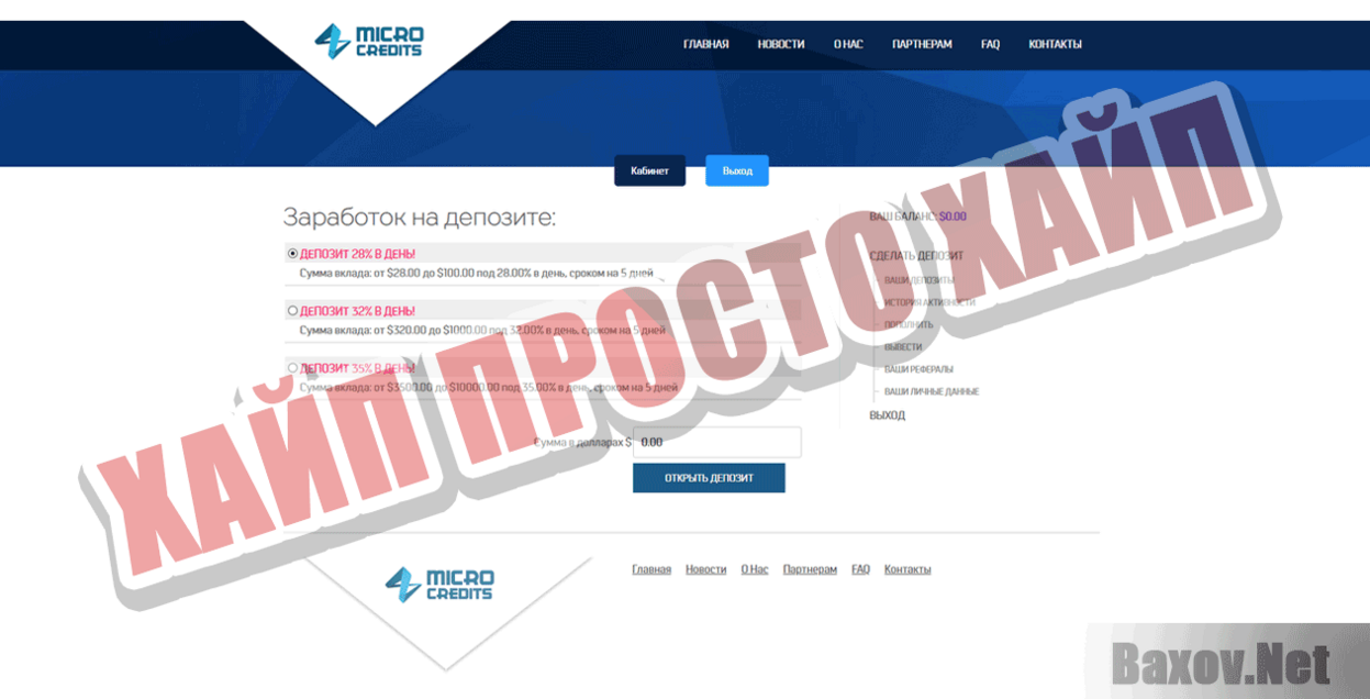 MicroCredits Хайп Просто хайп