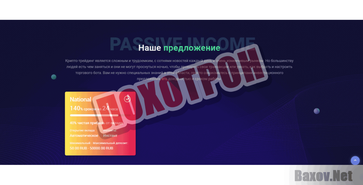 RoboBum Лохотрон