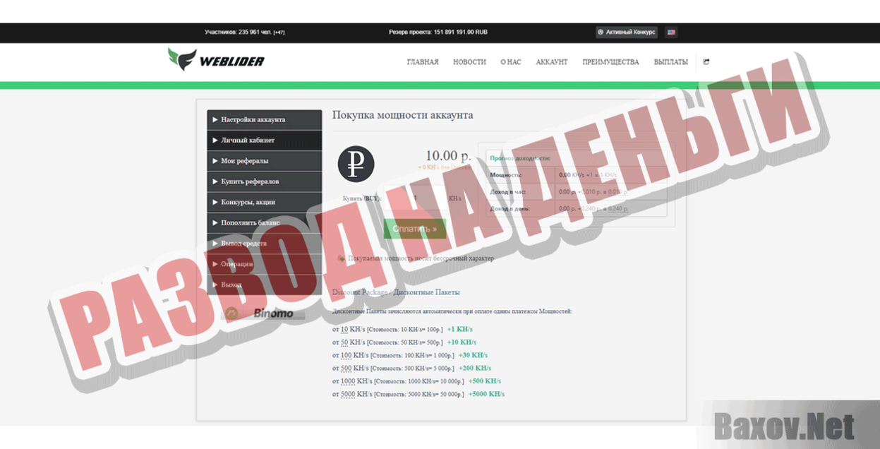 WebLider.net Развод на деньги