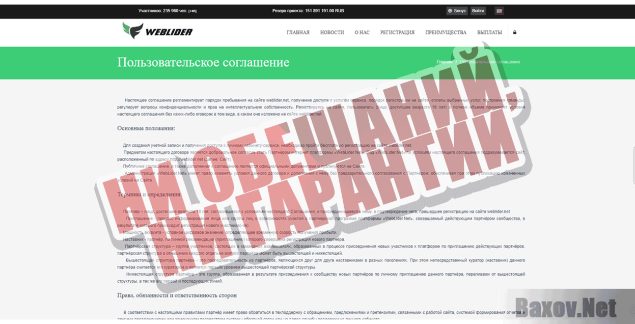 WebLider.net Ни обещаний, ни гарантий