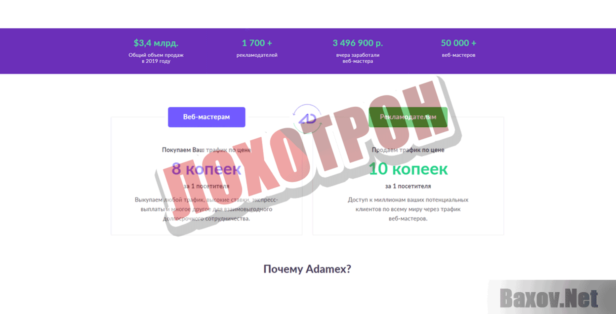 Adamex  Лохотрон