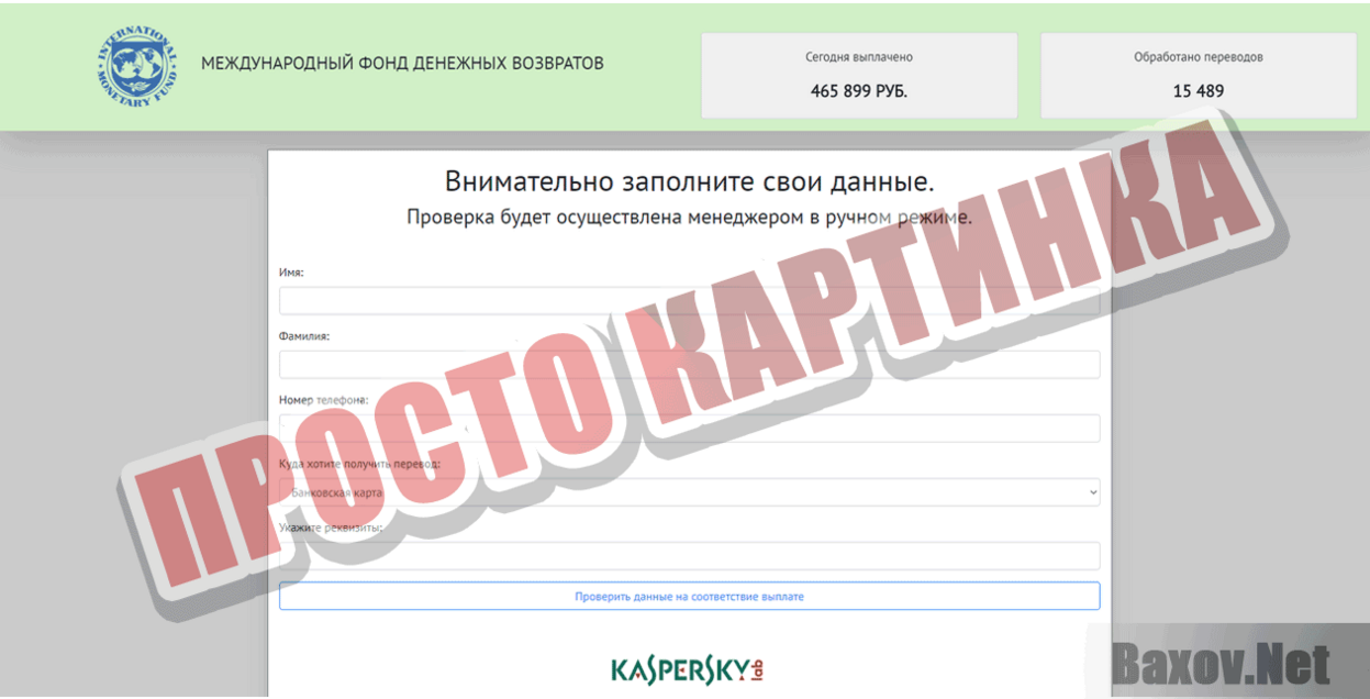 Международный фонд денежных возвратов Просто картинка