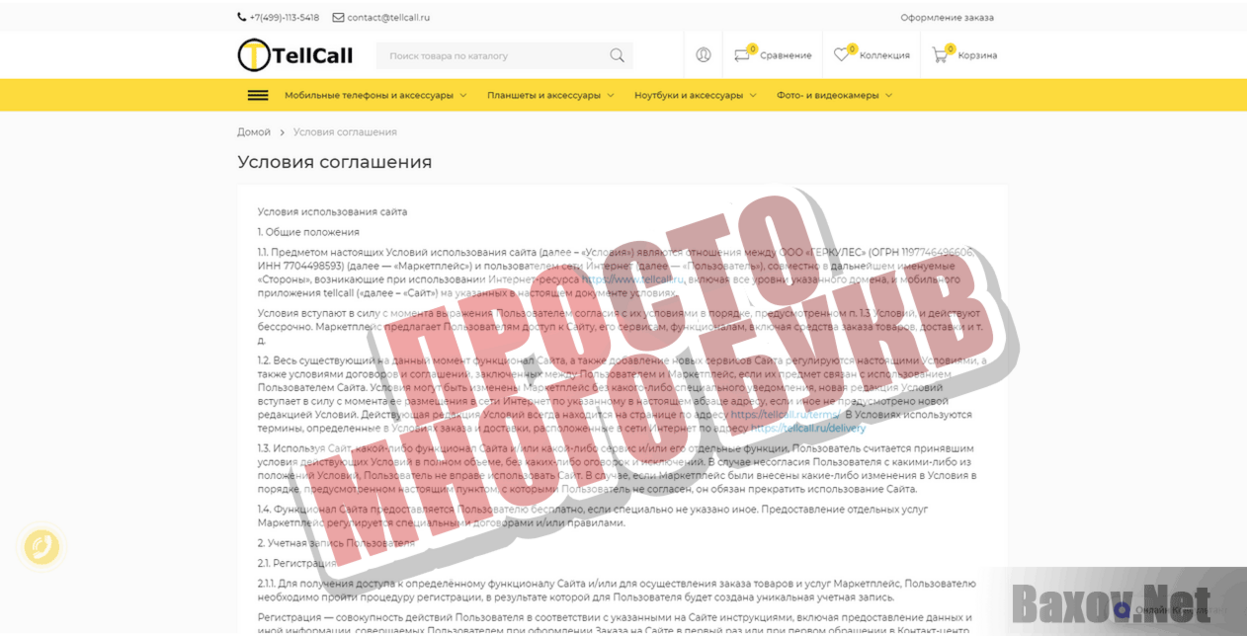 TellCall Просто много букв