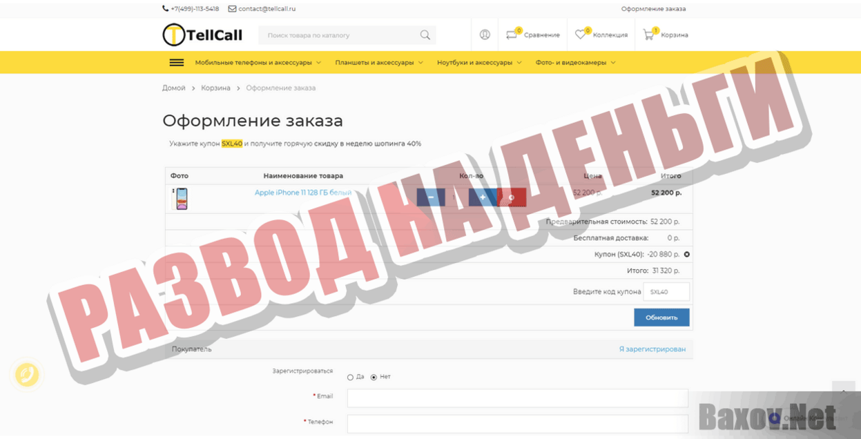 TellCall Развод на деньги