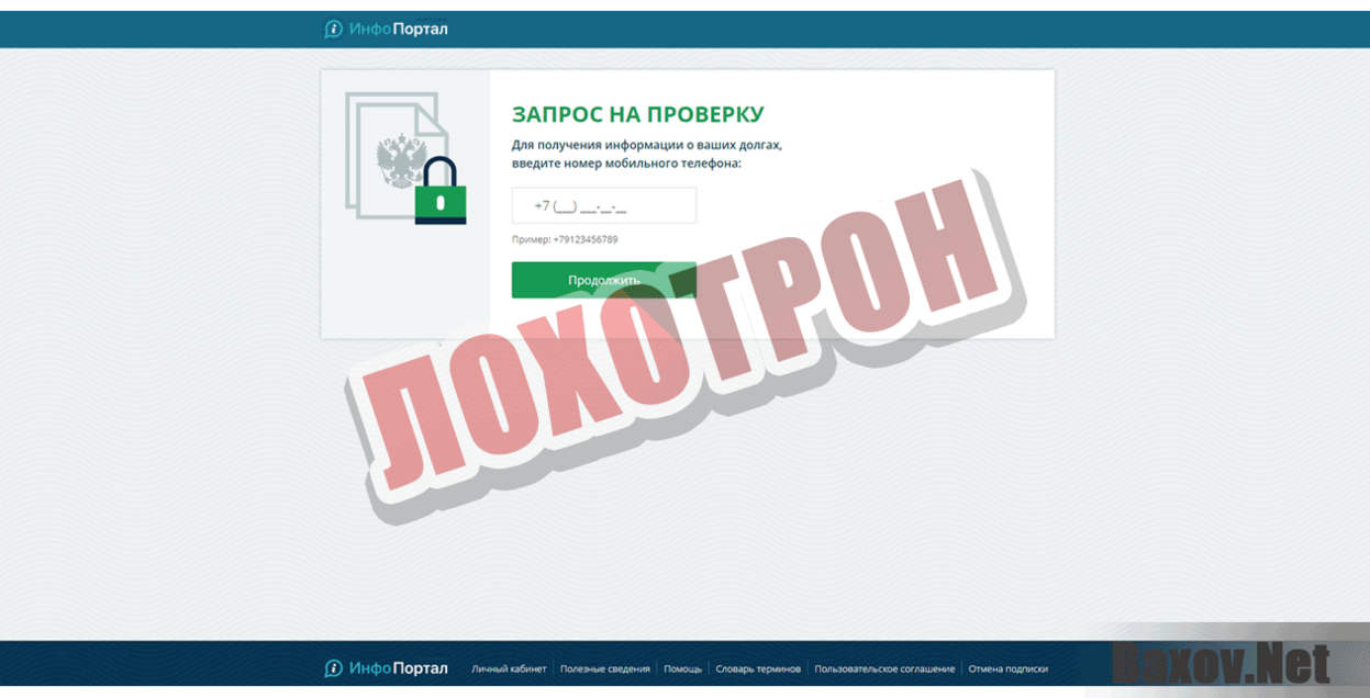 ИнфоПортал Лохотрон