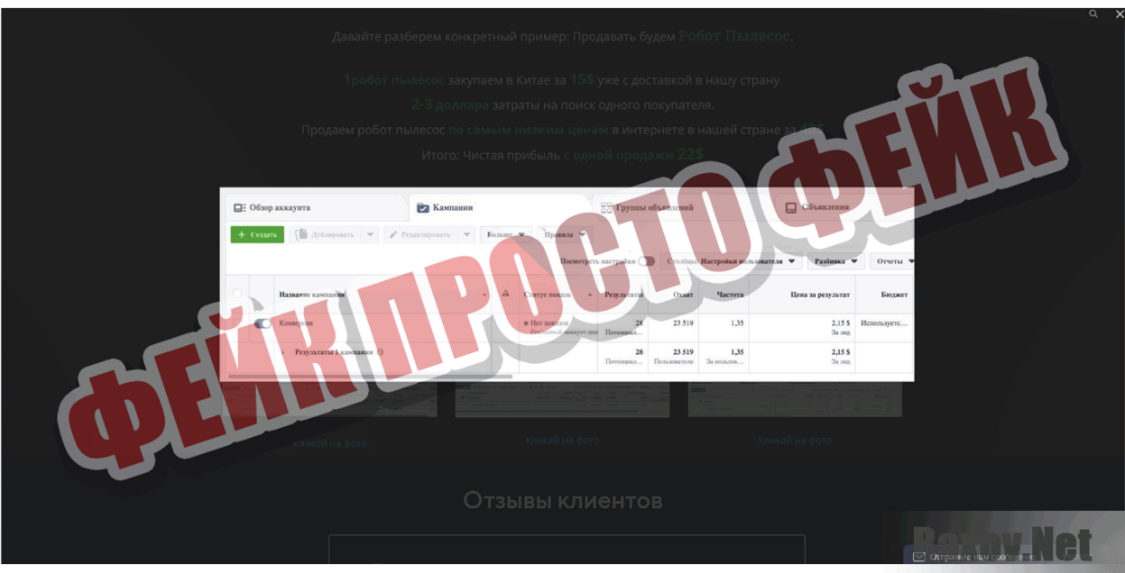 Империя Продаж Фейк Просто фейк