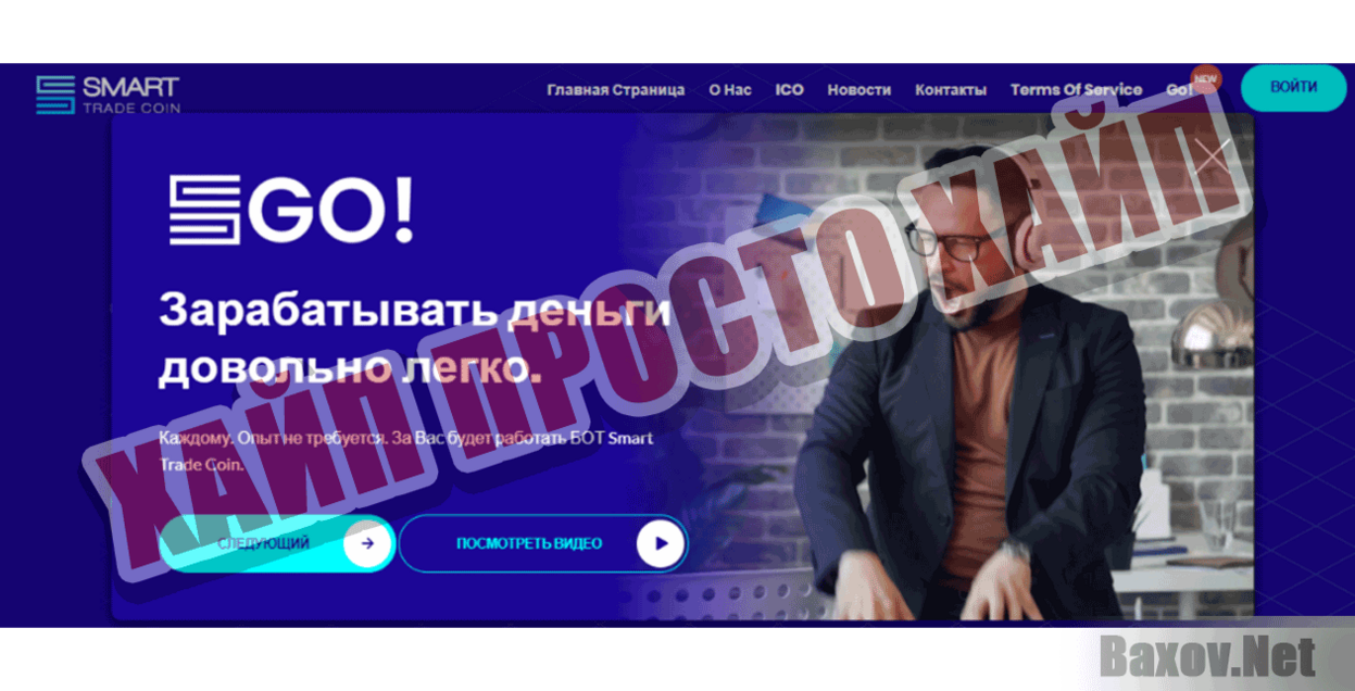 Smart Trade Coin Хайп Просто хайп