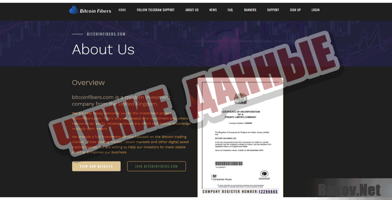 BitcoinFibers Чужие данные