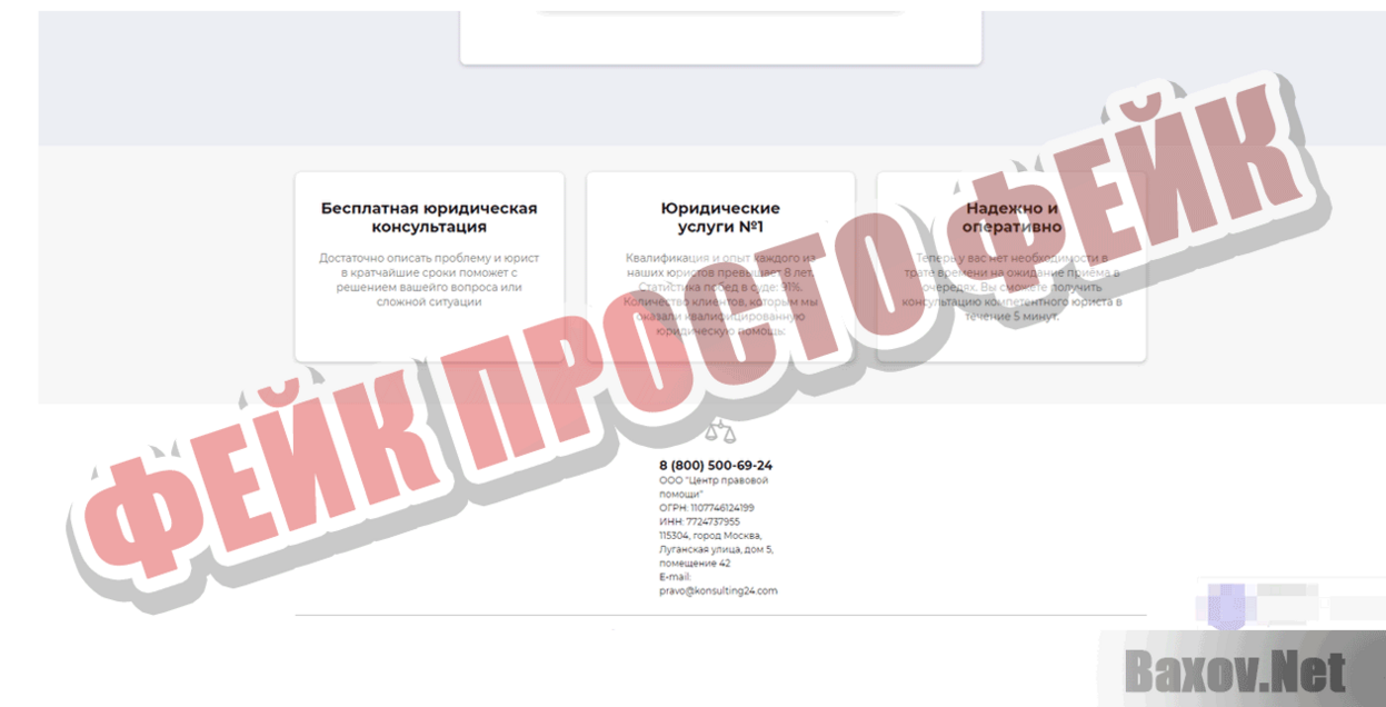 Центр правовой помощи Фейк Просто фейк
