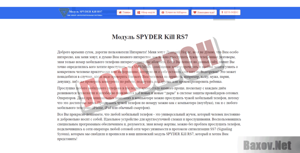 SPYDER Kill RS7 Лохотрон