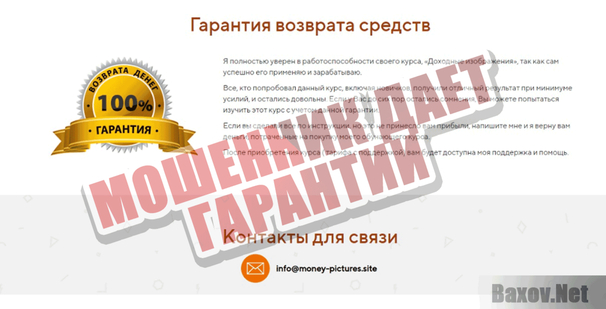 Доходные изображения Мошенник дает гарантии