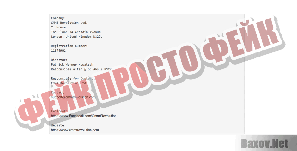 CMMT Revolution Фейк Просто фейк