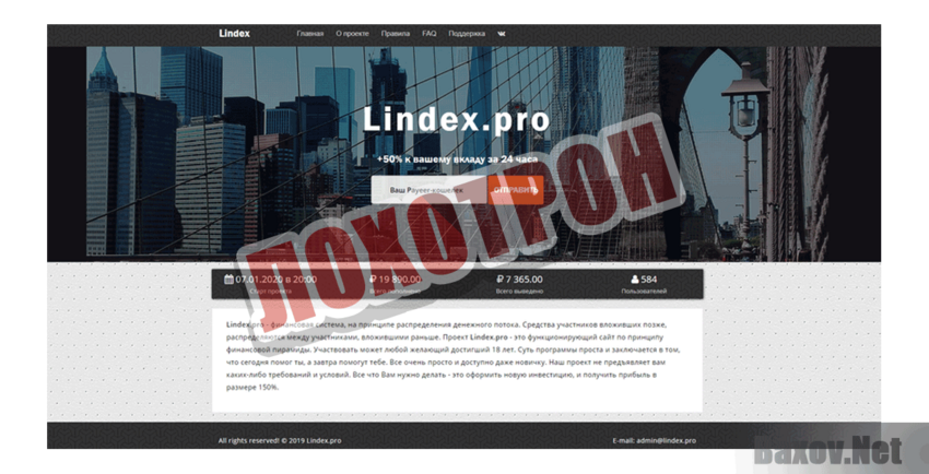 Lindex Лохотрон