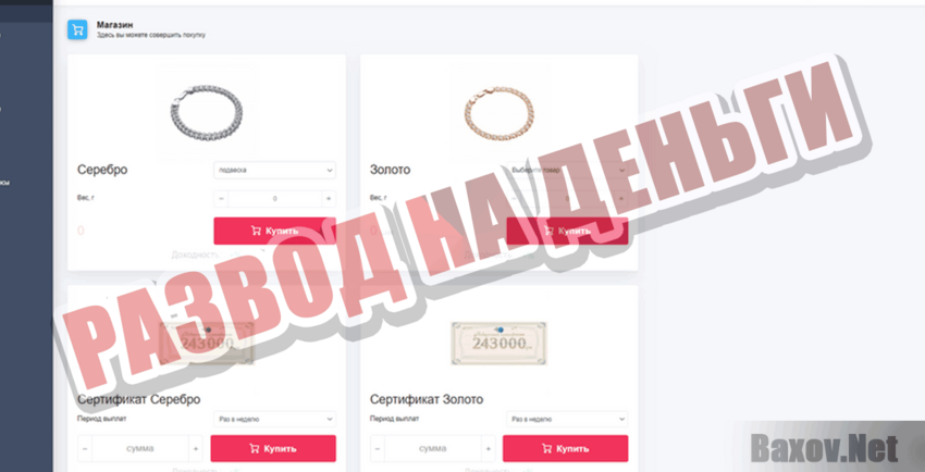 B2B Jewelry Развод на деньги