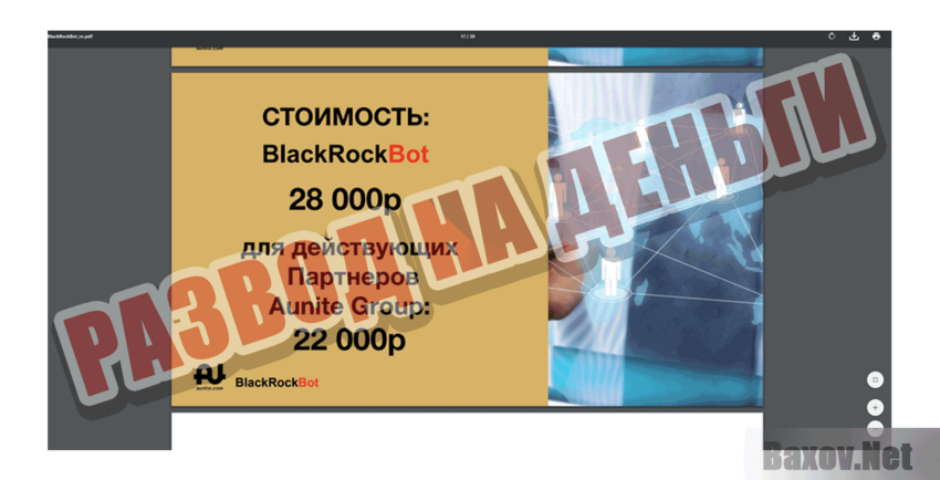 BlackRock Bot Развод на деньги