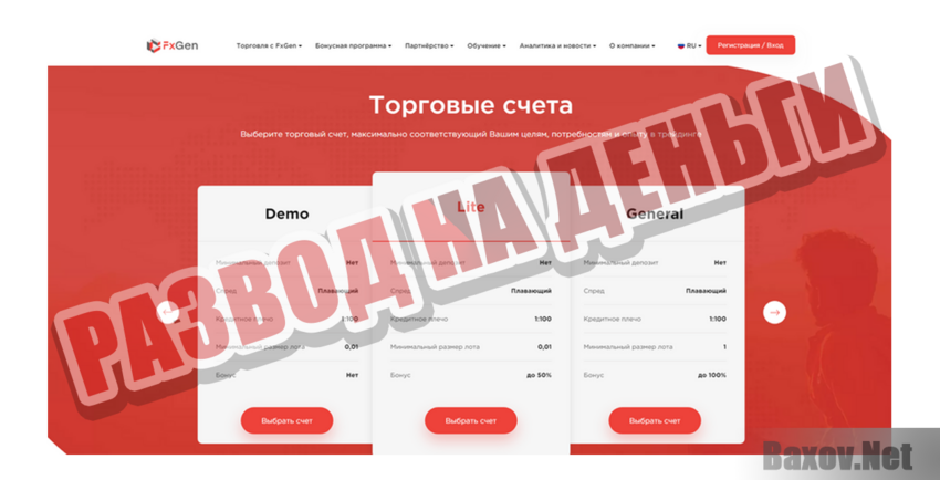 FxGen LTD Развод на деньги