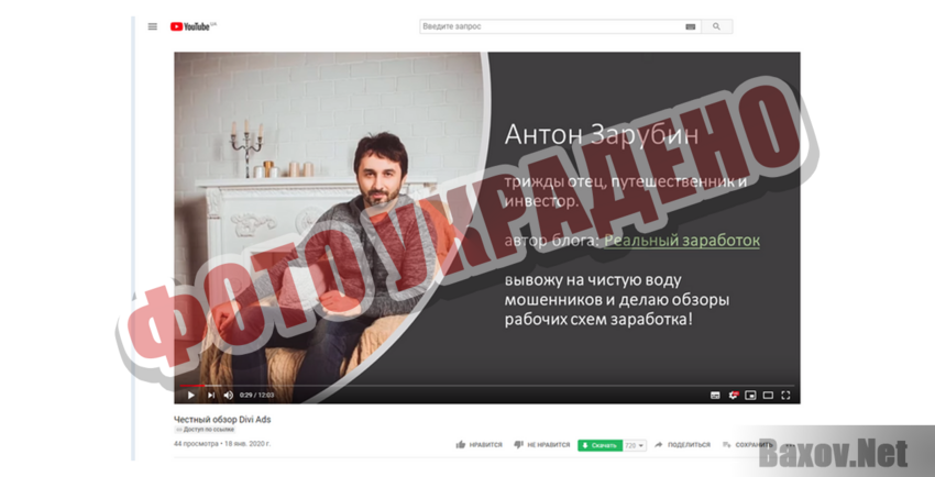 Divi ADS Фото украдено