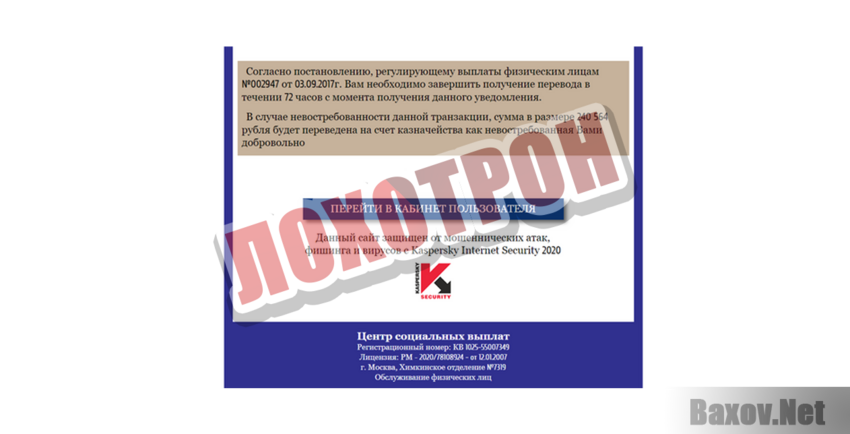 Центр социальных выплат Лохотрон
