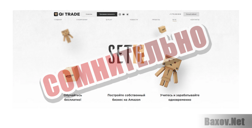 QI Trade Сомнительно