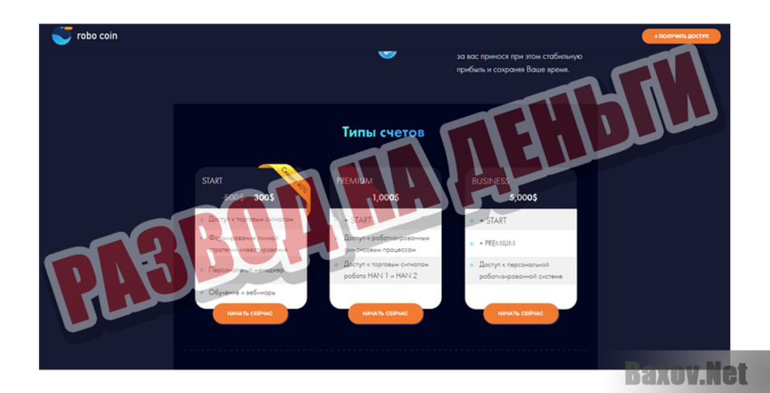 RoboCoin Развод на деньги