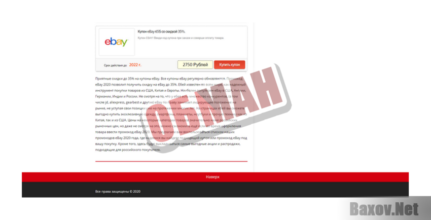 Купоны eBay 2020 Обман