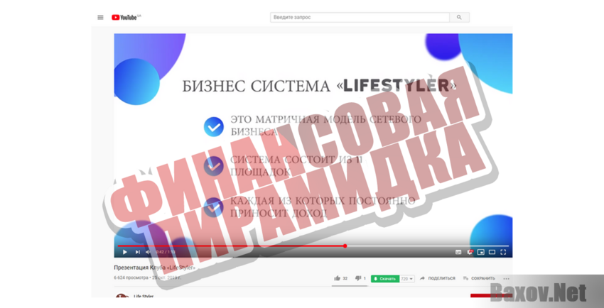 LifeStyler Финансовая пирамидка