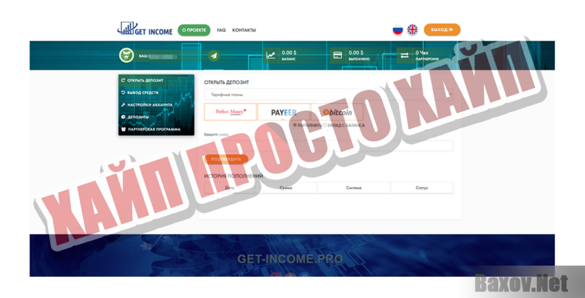 Get Income Хайп Просто хайп