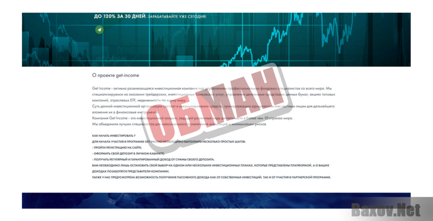 Get Income Лохотрон