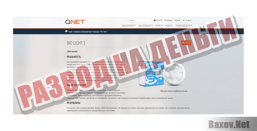 QNet Развод на деньги