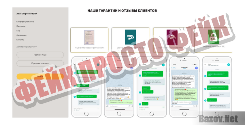  Фейк Просто фейк Atlas Corporated LTD