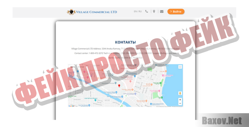 Village Commercial LTD Фейк Просто фейк