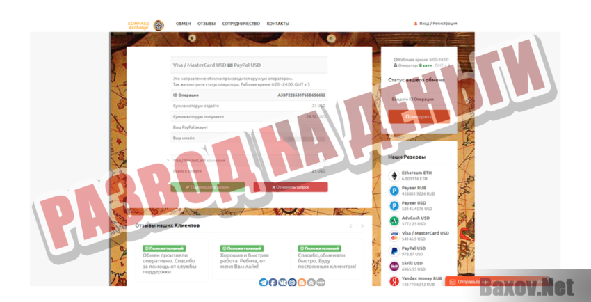 KomPASS exchange Развод на деньги