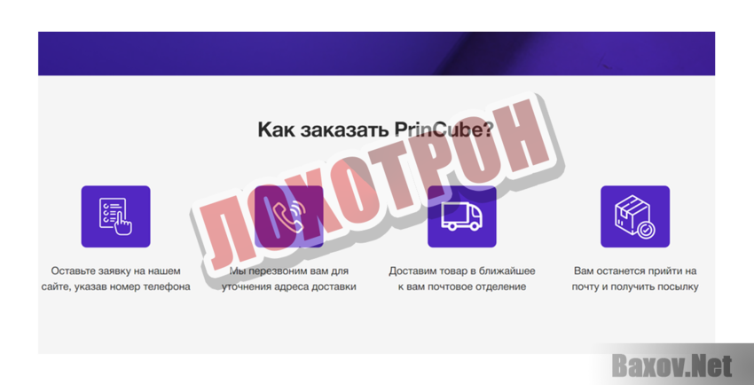 PrinCube Лохотрон