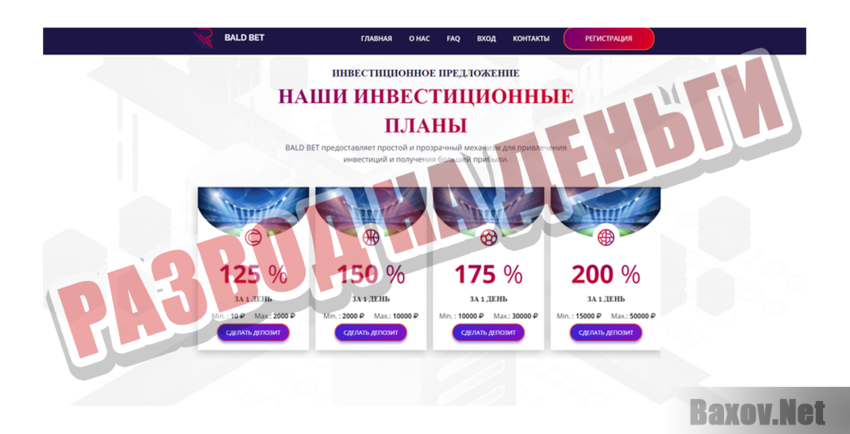 Bald Bet Развод на деньги