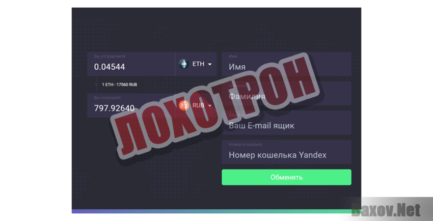 ChangeNow Лохотрон